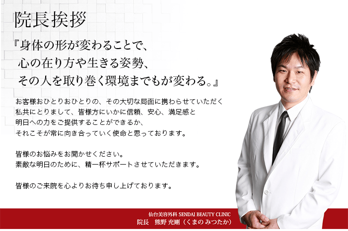 院長挨拶