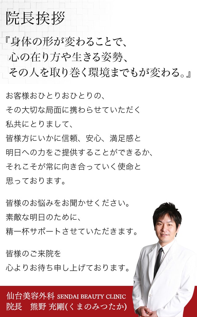 院長挨拶