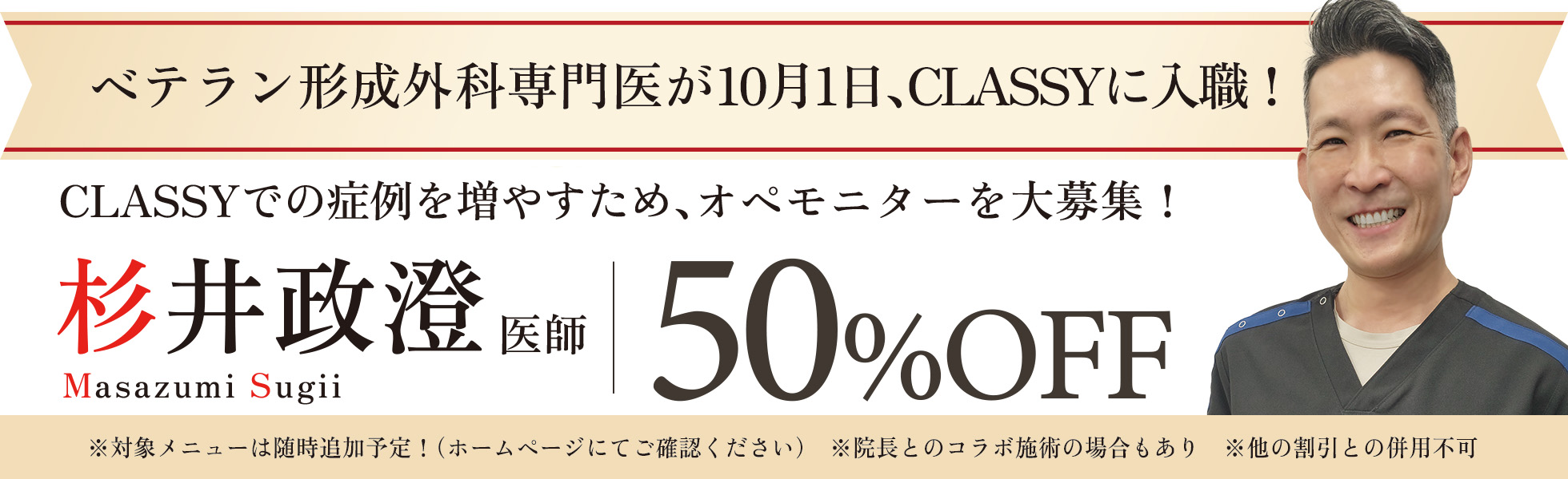 杉井医師オペモニター50%OFF