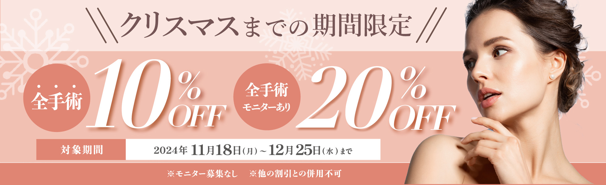 オペモニター20%OFF