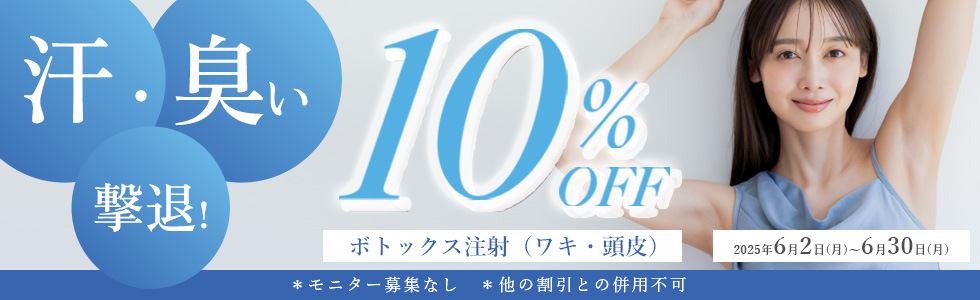 多汗症治療10%OFF|CLASSY仙台美容外科・美容皮膚科