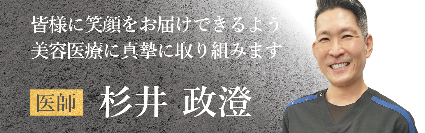 杉井医師