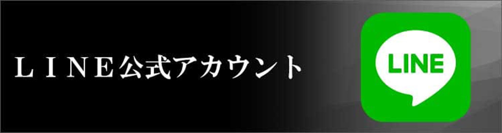 LINE公式アカウント